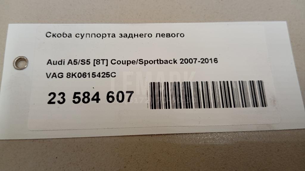 Скоба суппорта заднего левого