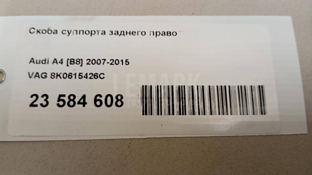 Скоба суппорта заднего правого