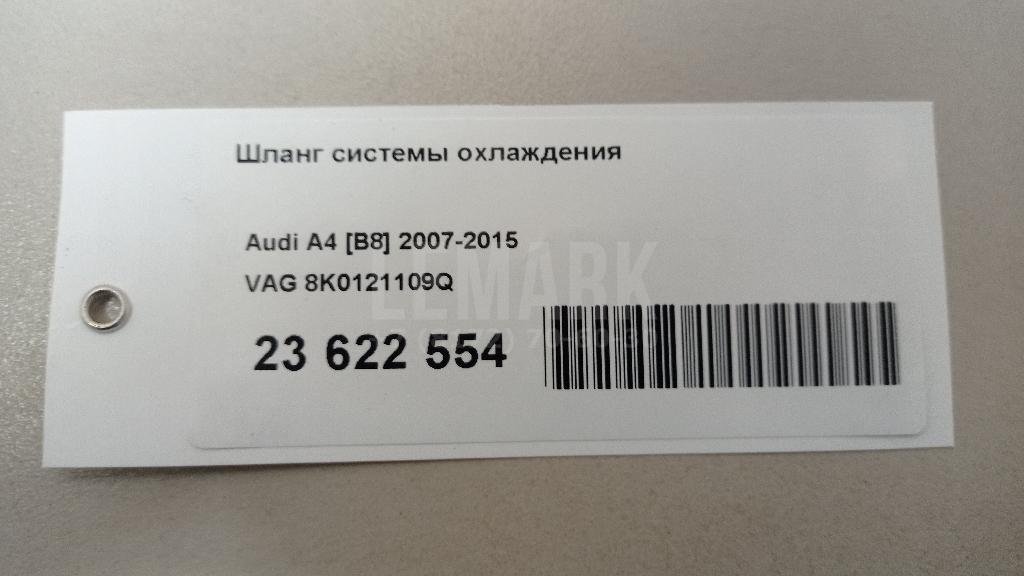 Шланг системы охлаждения