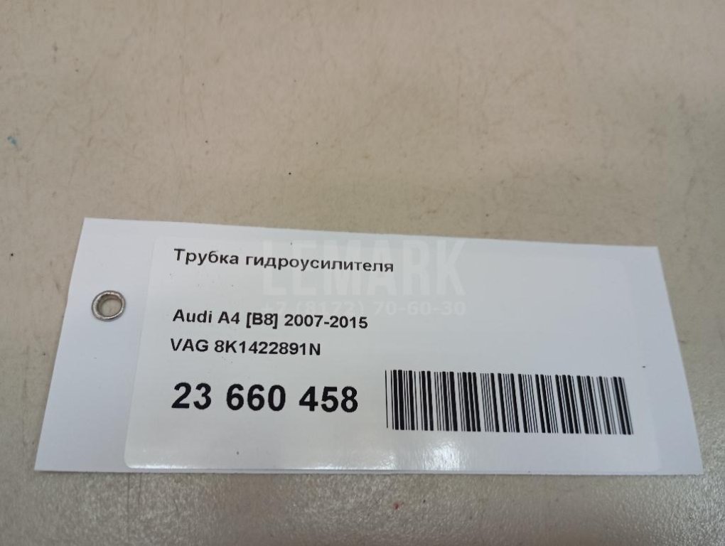 Трубка гидроусилителя