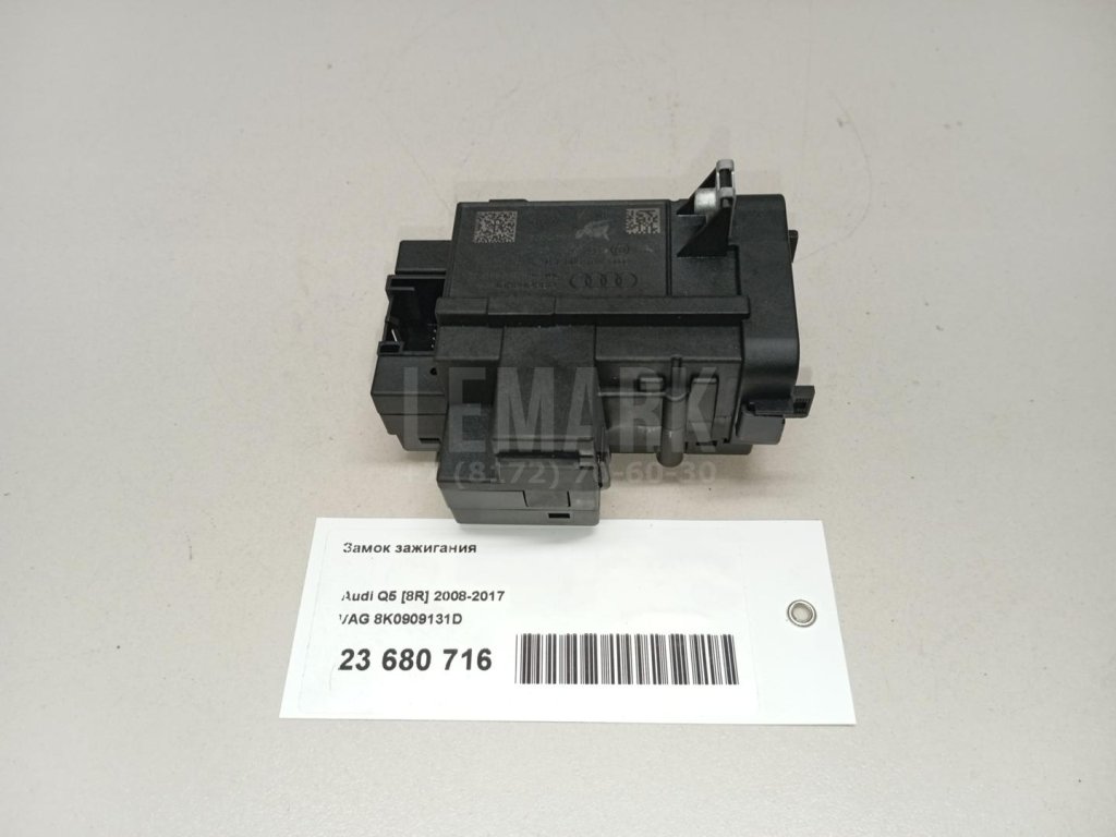 Замок зажигания