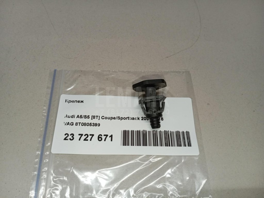 Крепеж для  Audi A3 (8Y) 2020