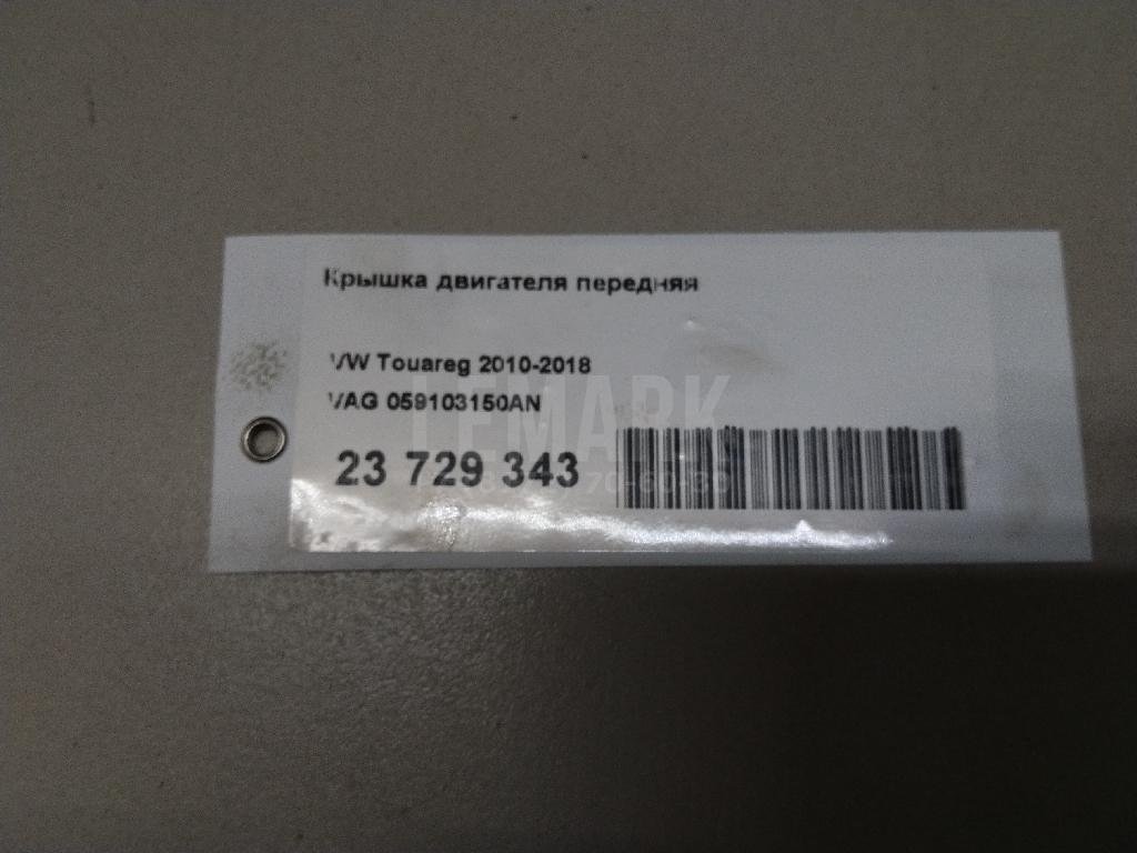 Крышка двигателя передняя