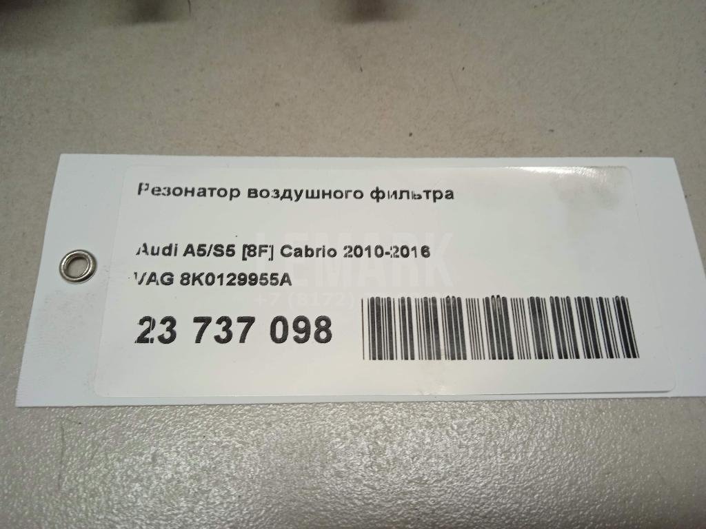 Резонатор воздушного фильтра