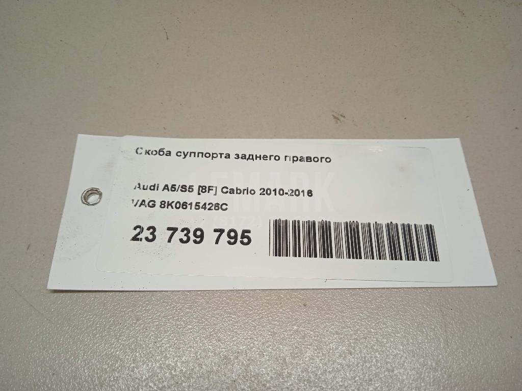 Скоба суппорта заднего правого