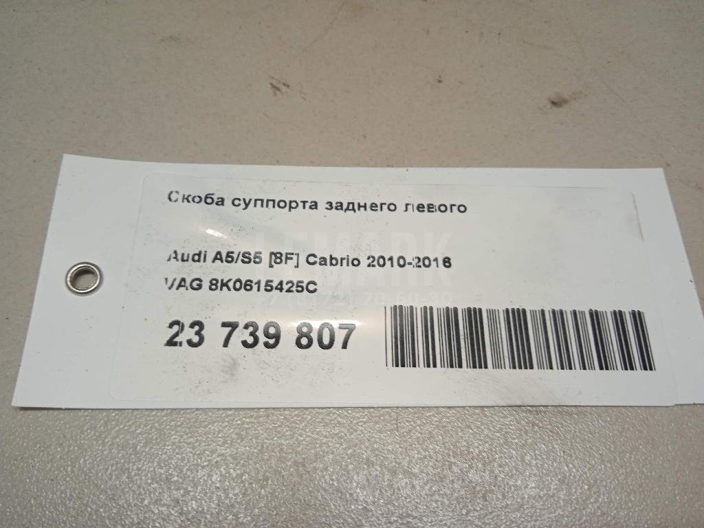 Скоба суппорта заднего левого