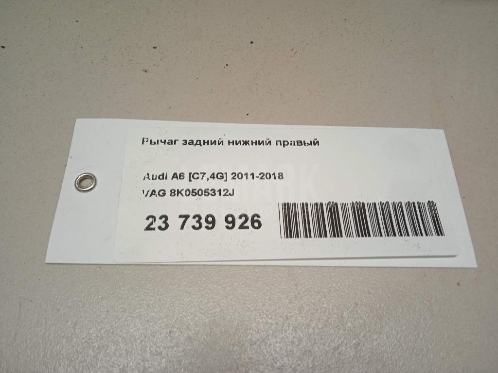 Рычаг задний нижний правый