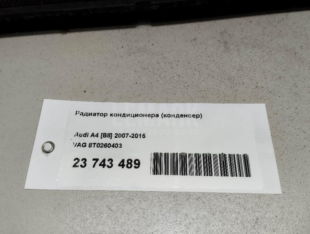 Радиатор кондиционера (конденсер)