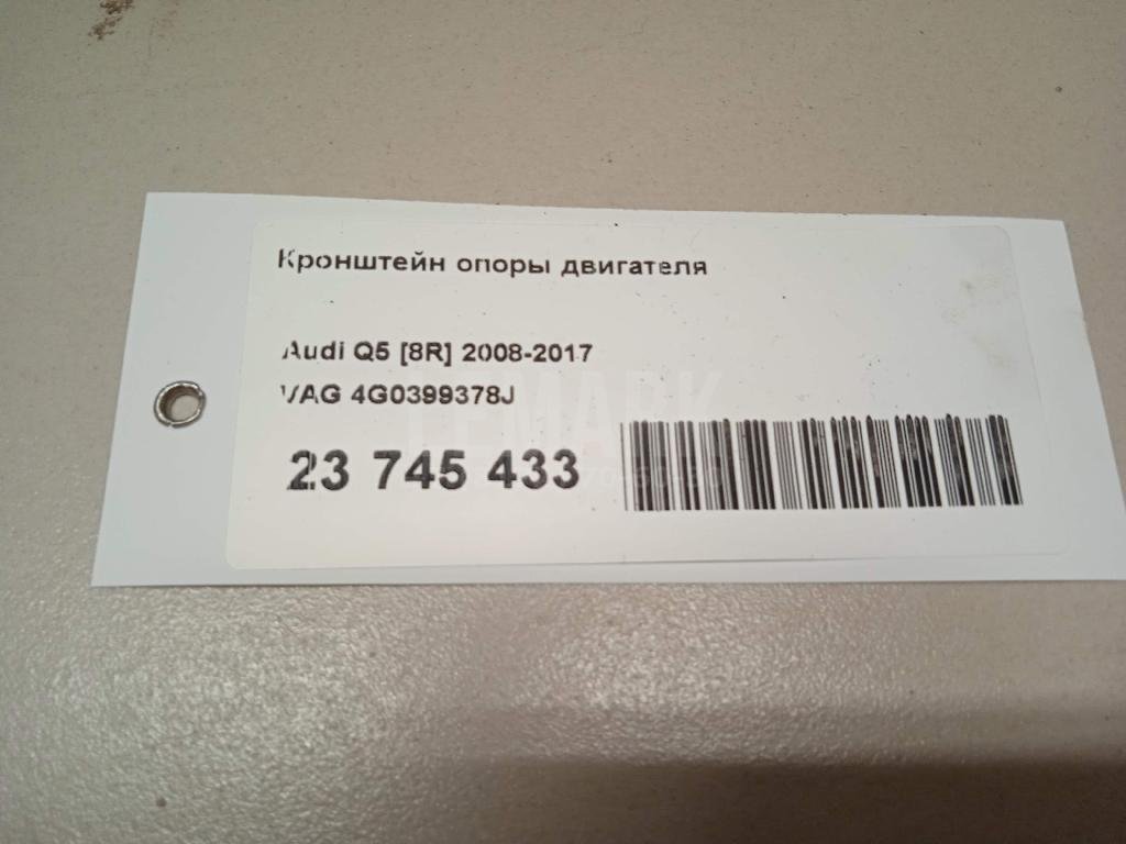 Кронштейн опоры двигателя