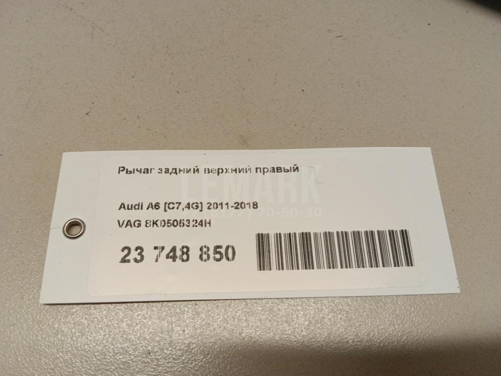 Рычаг задний верхний правый