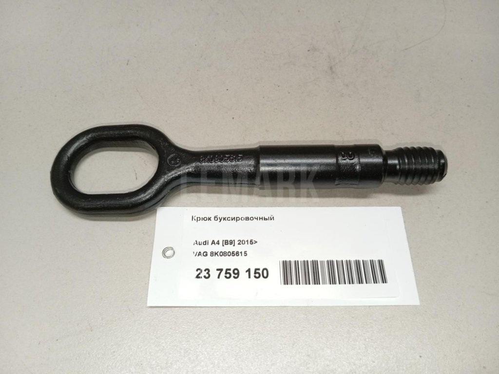 Крюк буксировочный