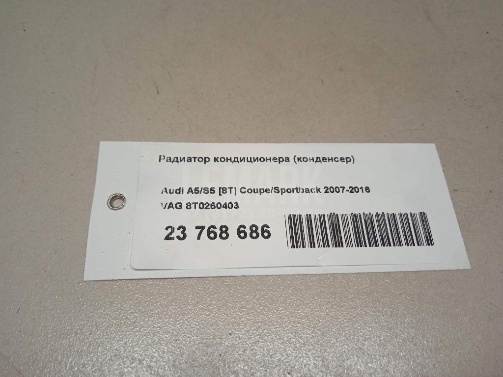 Радиатор кондиционера (конденсер)