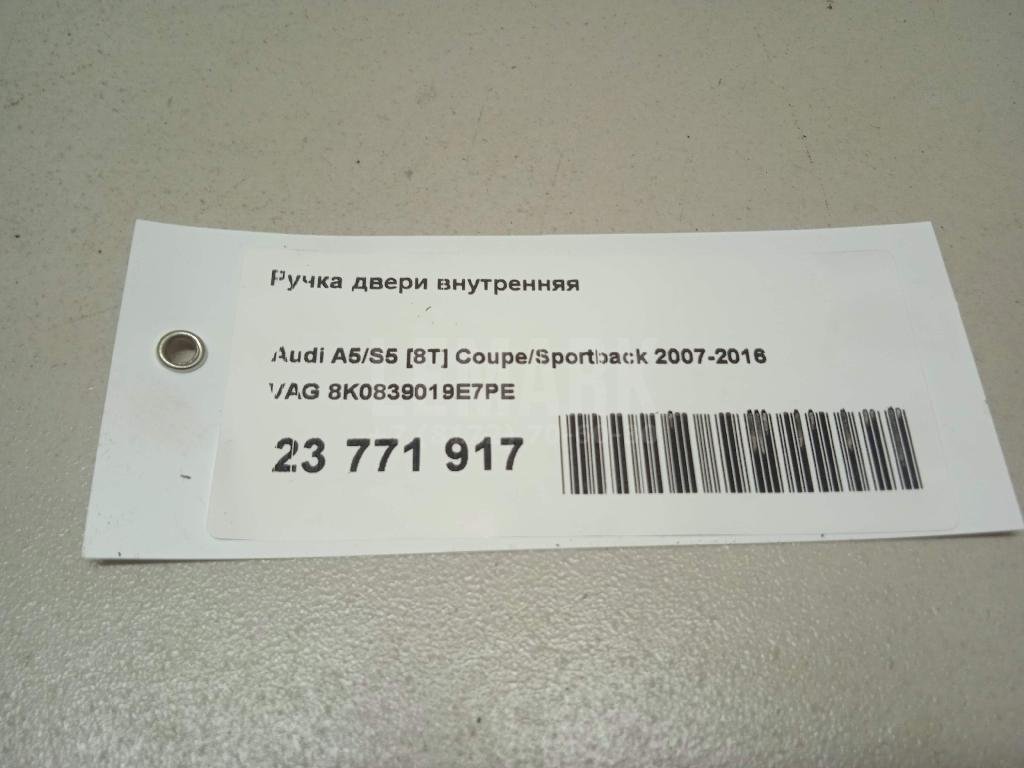 Ручка двери внутренняя