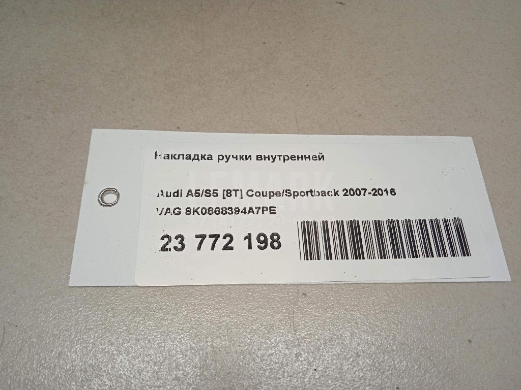 Накладка ручки внутренней