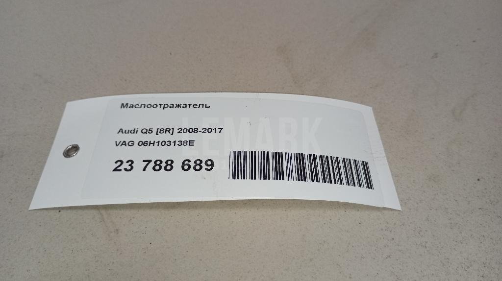 Маслоотражатель