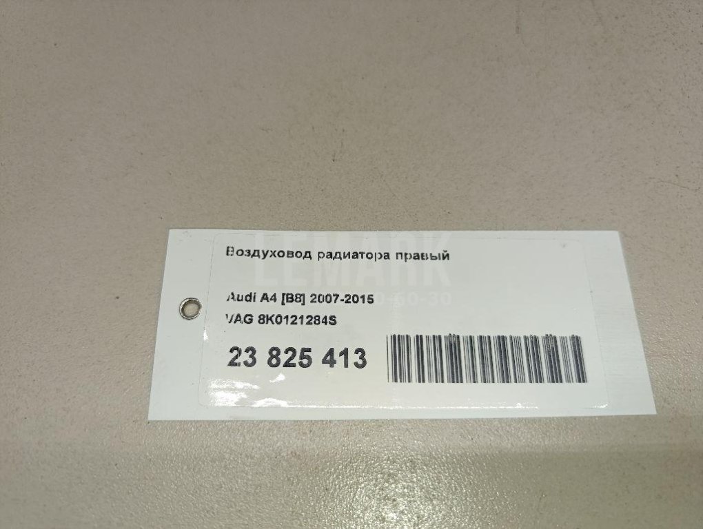 Воздуховод радиатора правый для  Acura MDX 2007-2013