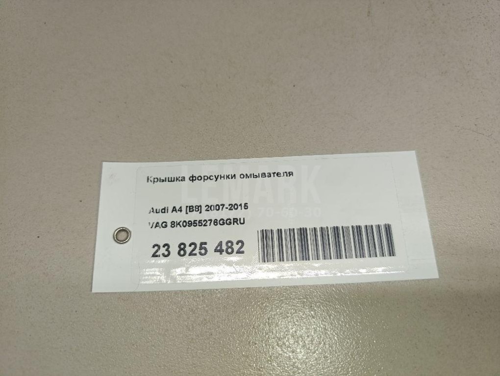 Крышка форсунки омывателя