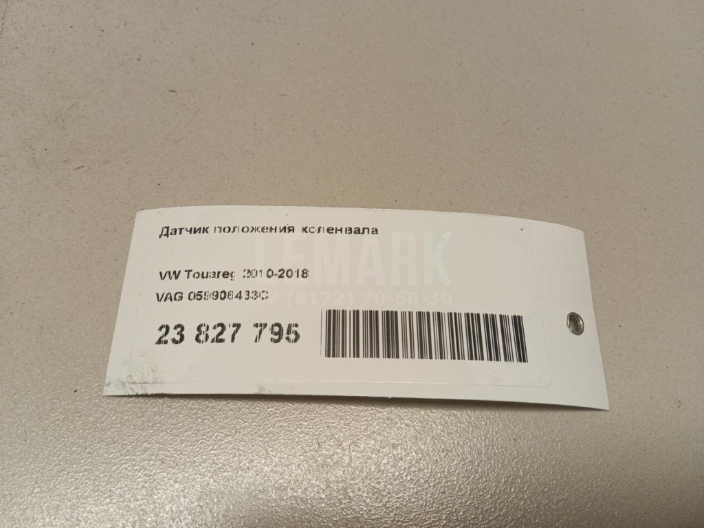 Датчик положения коленвала