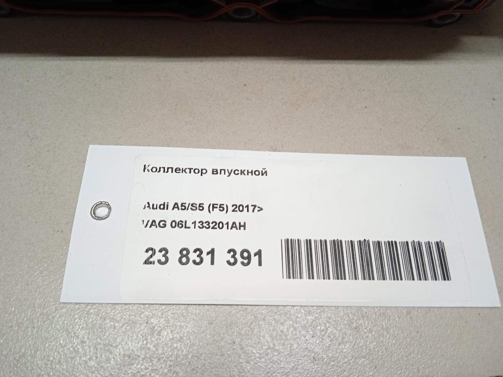 Коллектор впускной