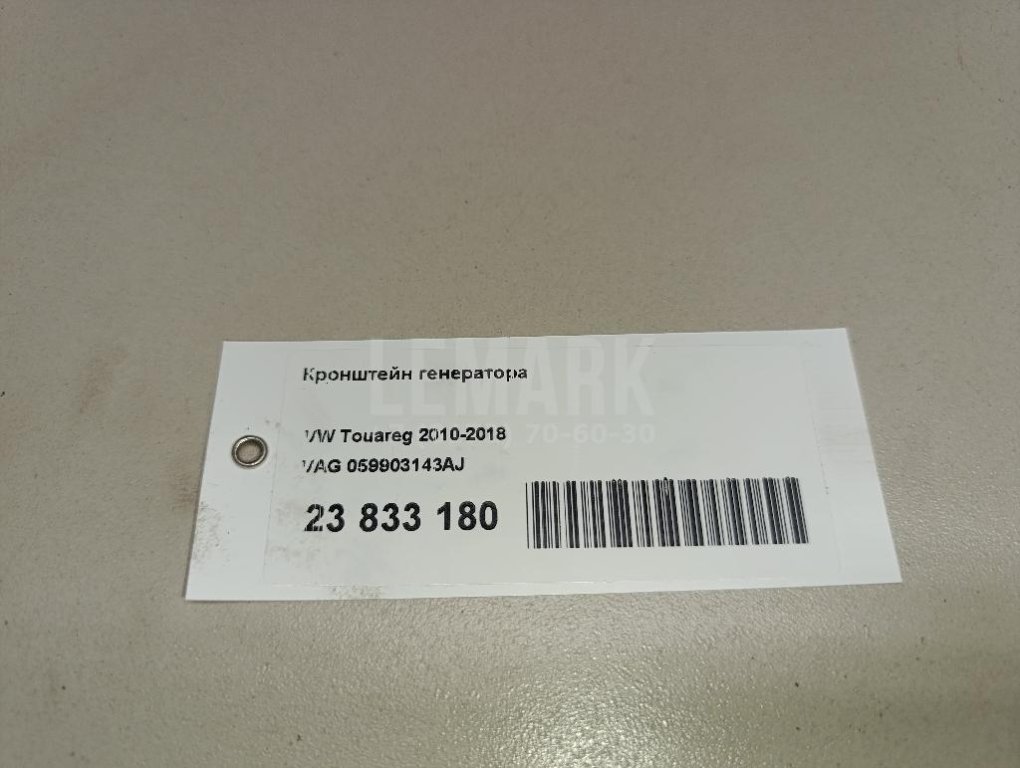 Кронштейн генератора