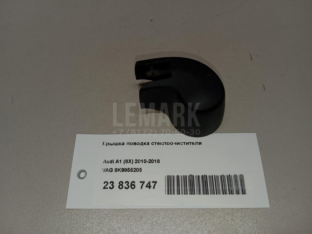 Крышка поводка стеклоочистителя