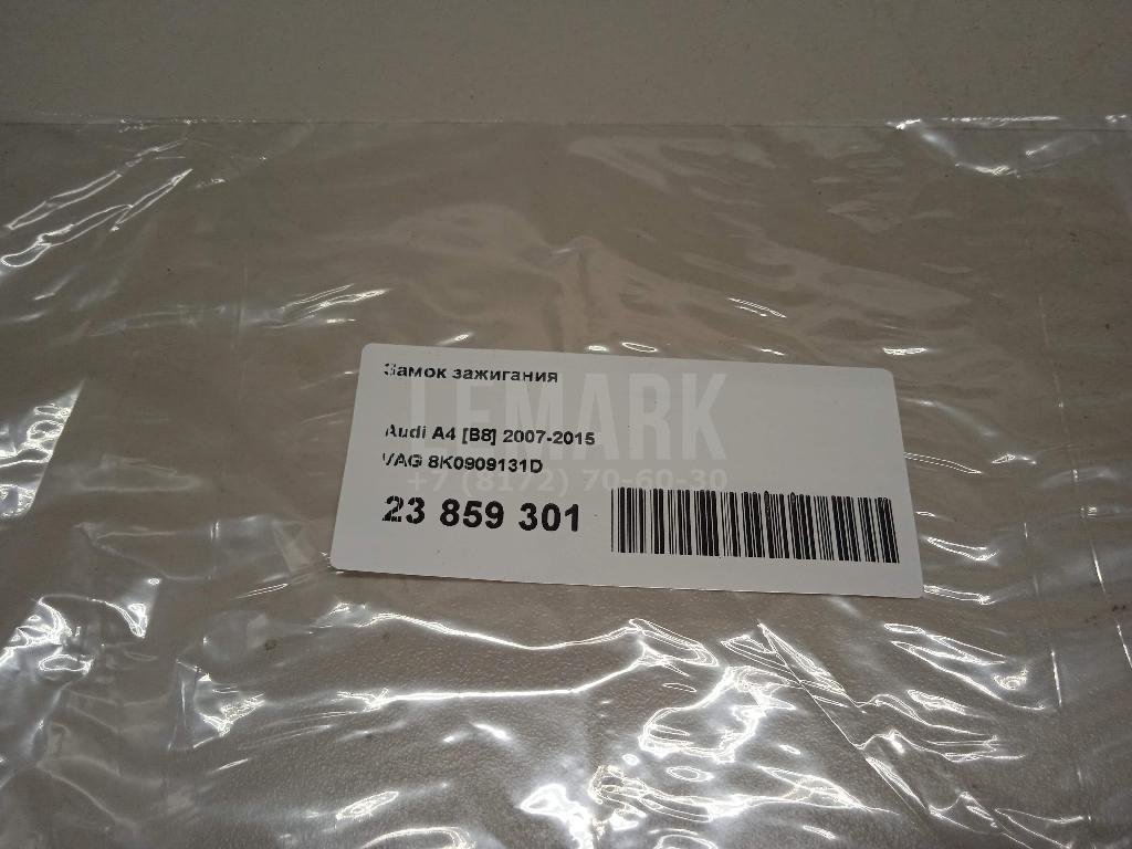 Замок зажигания