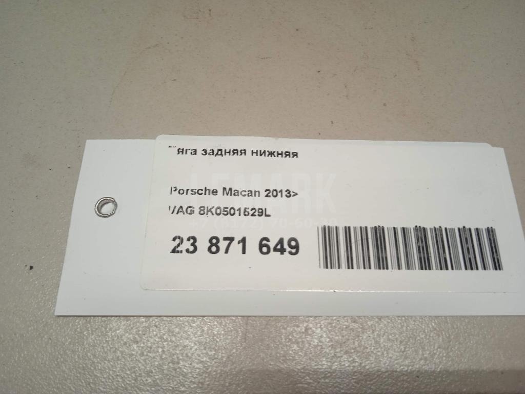 Тяга задняя нижняя