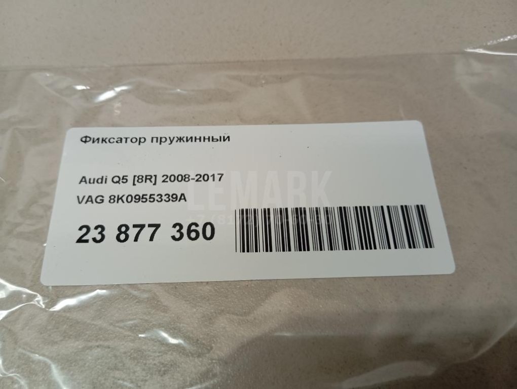 Фиксатор пружинный