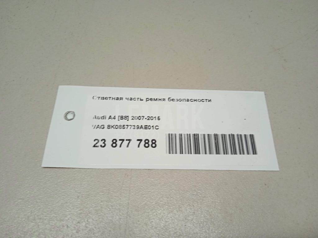 Ответная часть ремня безопасности