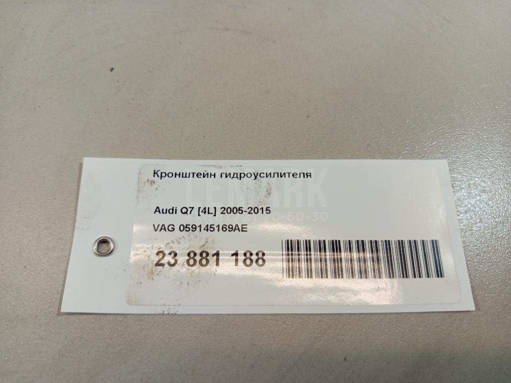 Кронштейн гидроусилителя для  Audi A4 [B8] 2007-2015