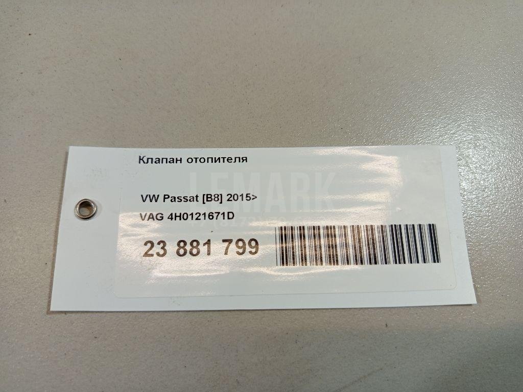 Клапан отопителя