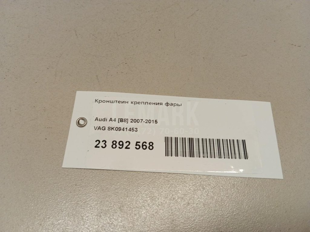 Кронштейн крепления фары