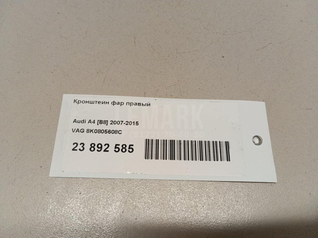 Кронштейн фар правый