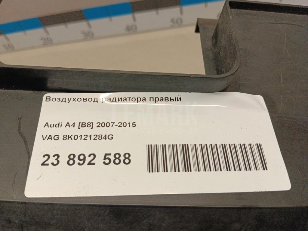 Воздуховод радиатора правый