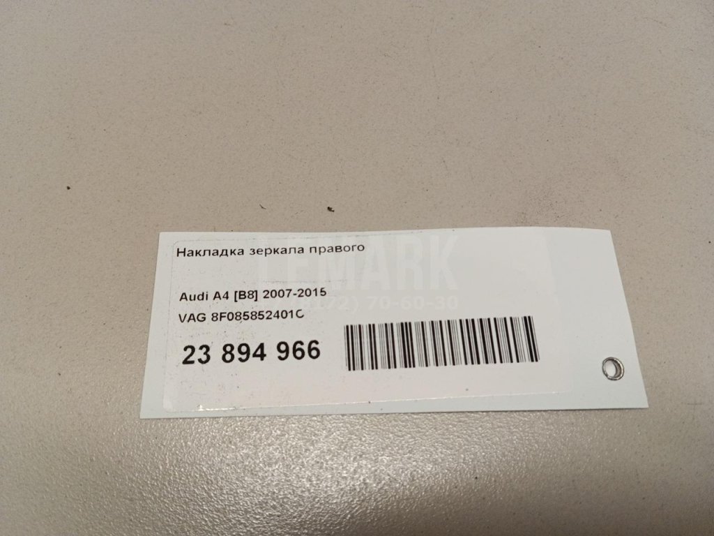 Накладка зеркала правого