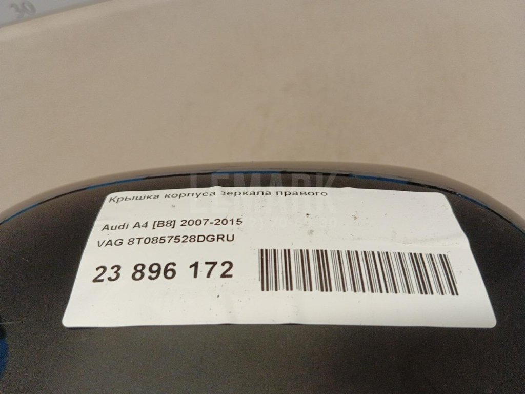 Крышка корпуса зеркала правого