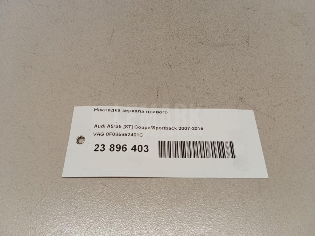 Накладка зеркала правого