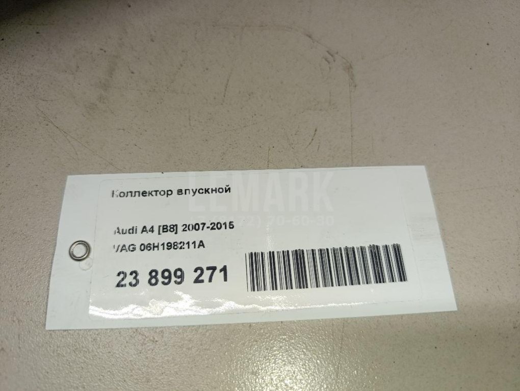 Коллектор впускной