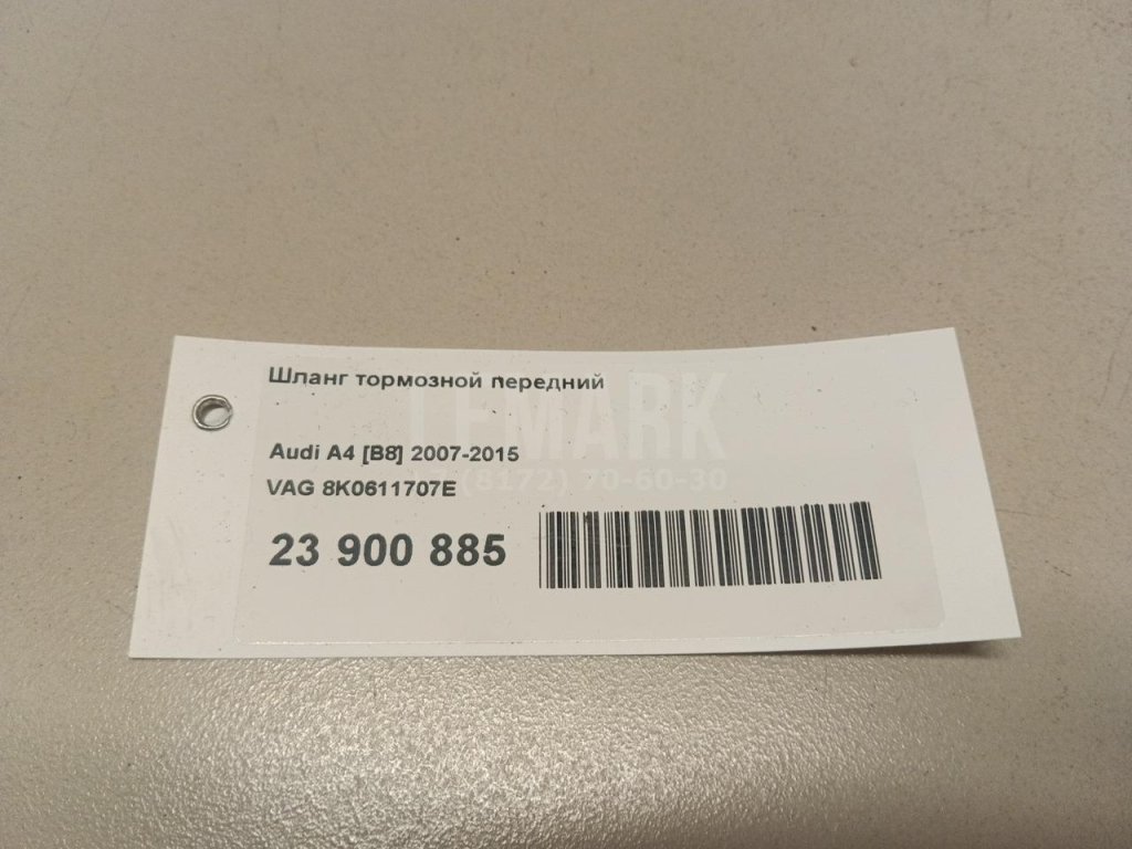 Шланг тормозной передний