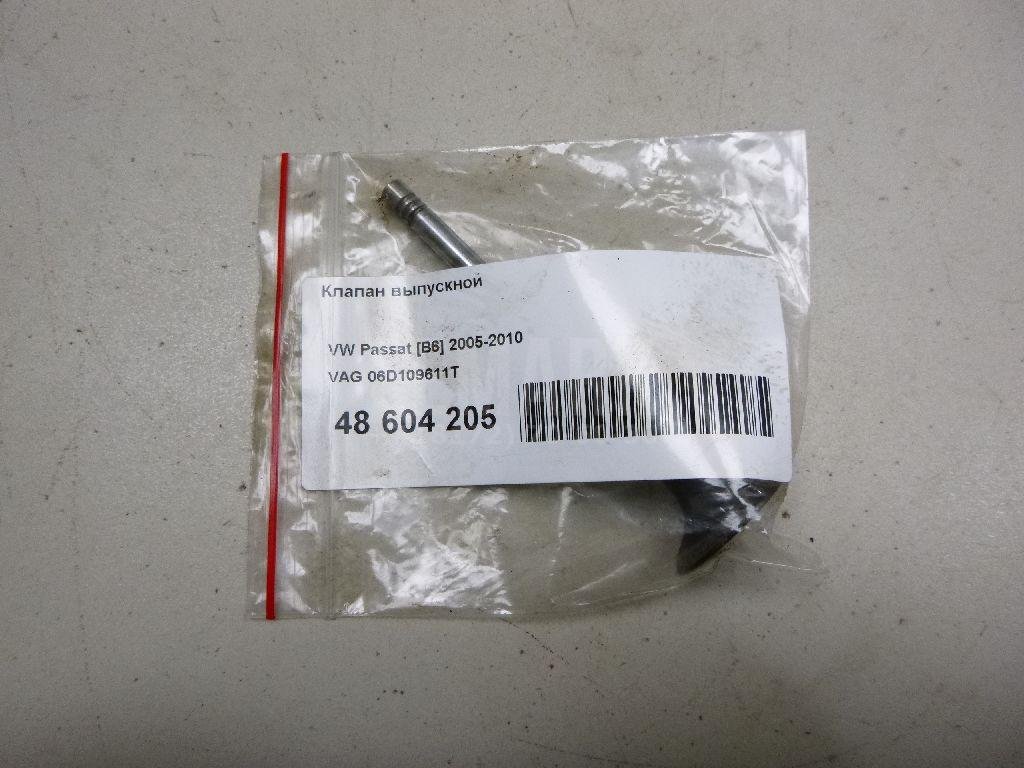 Клапан выпускной