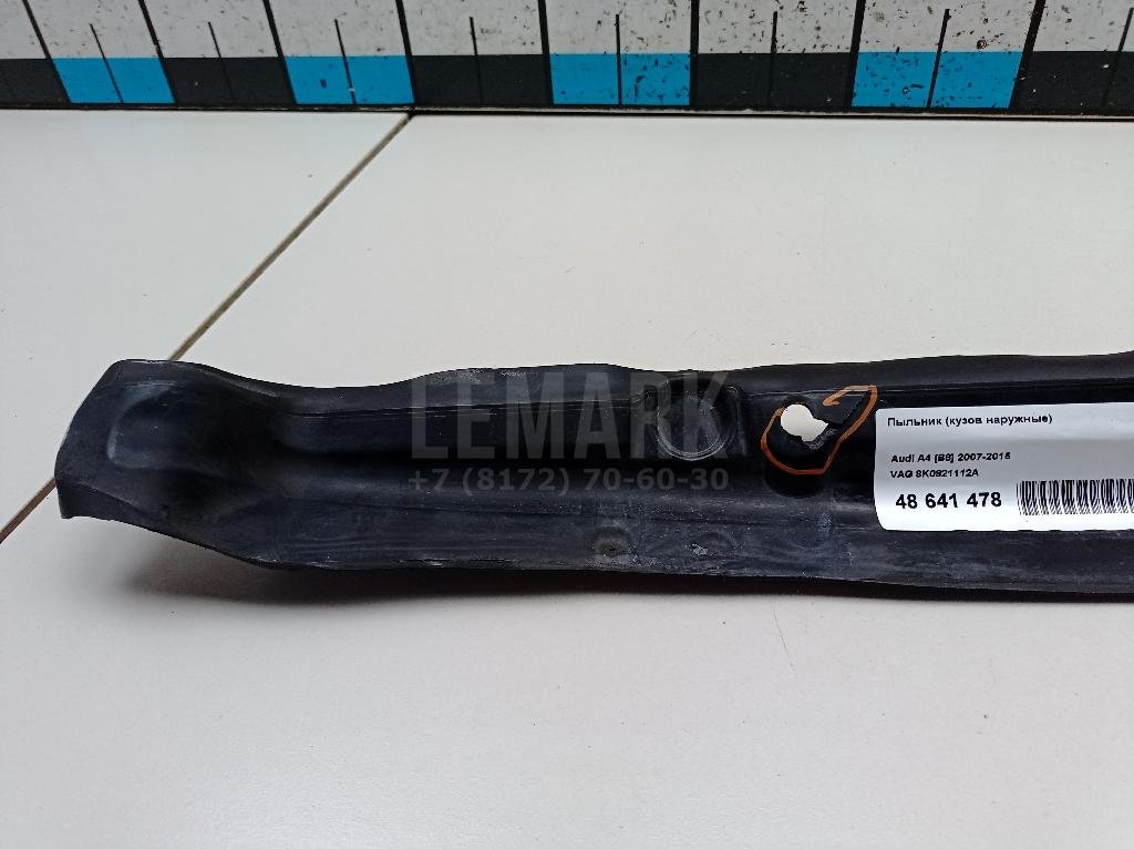 Пыльник (кузов наружные)