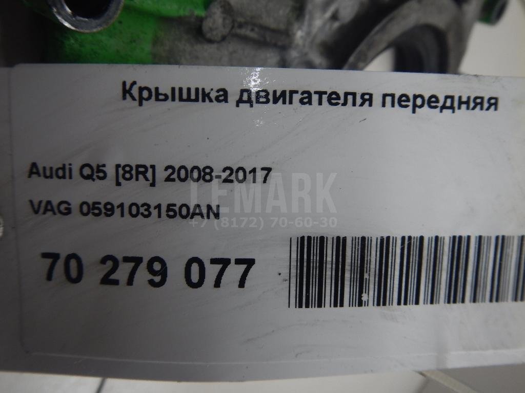 Крышка двигателя передняя