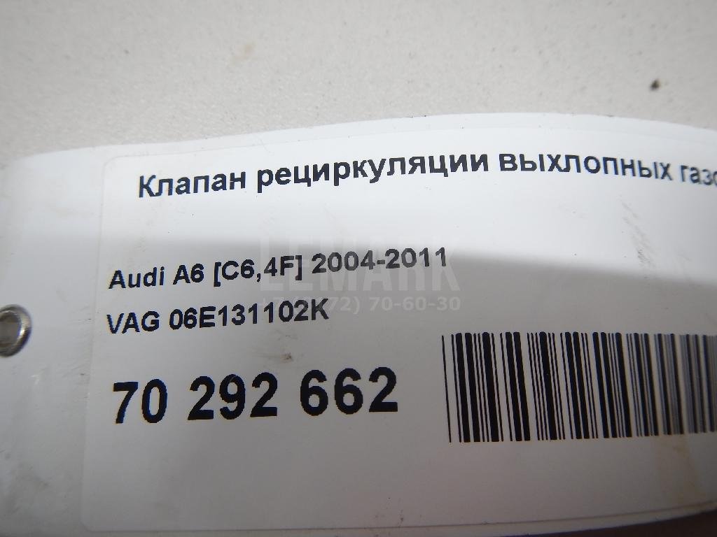 Клапан рециркуляции выхлопных газов