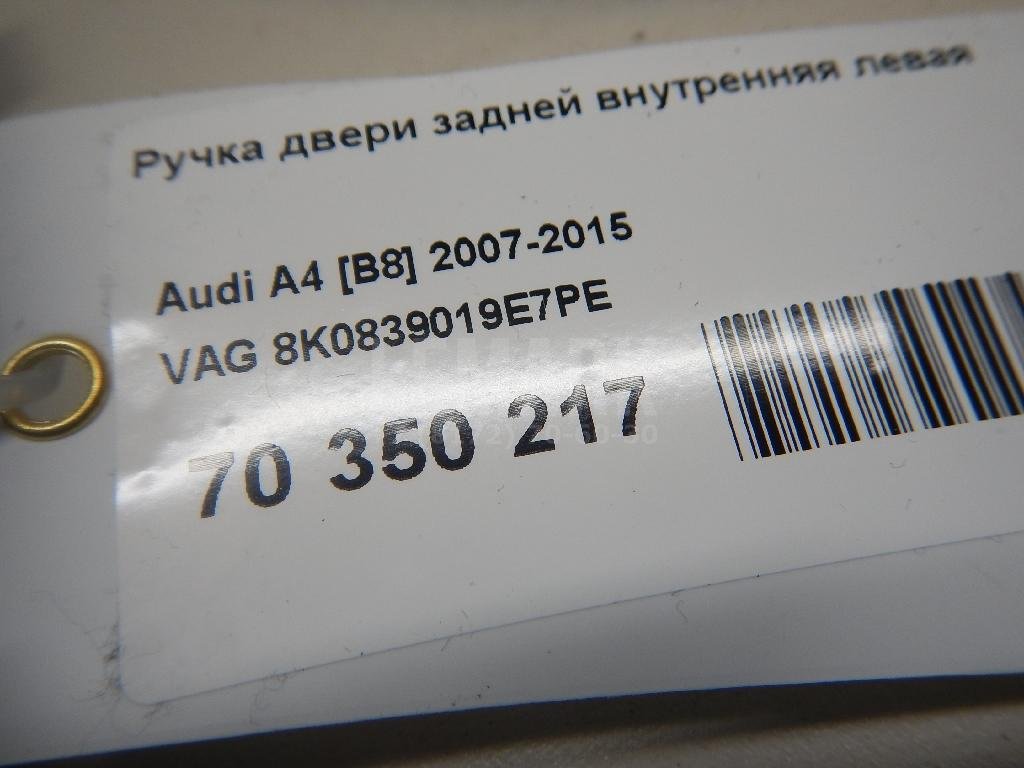 Ручка двери внутренняя