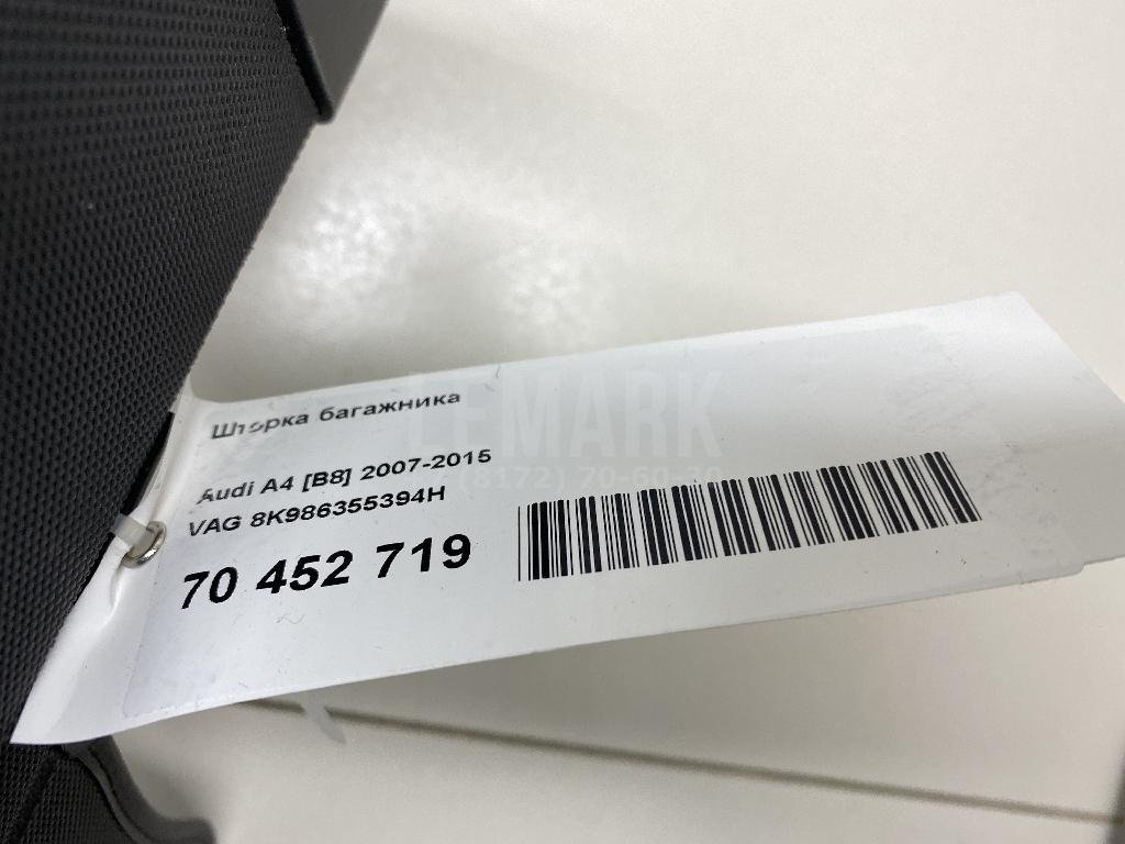 Шторка багажника