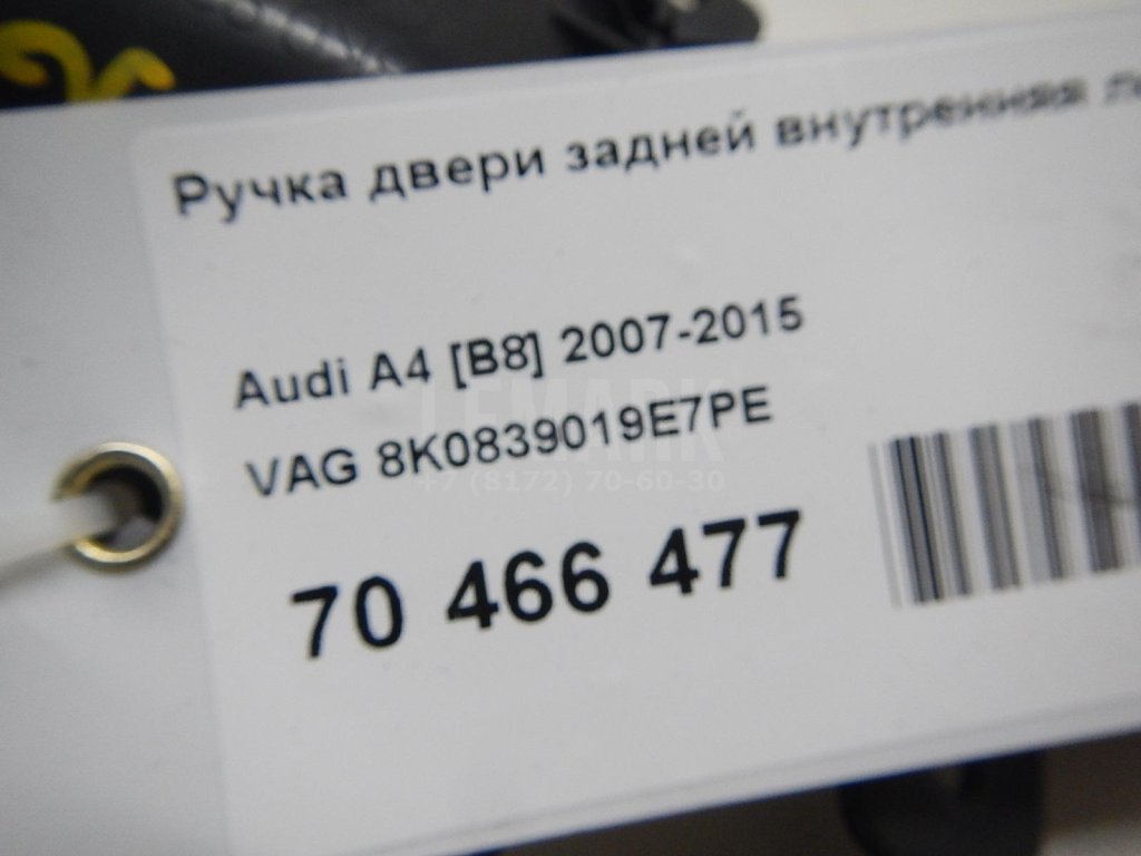 Ручка двери внутренняя