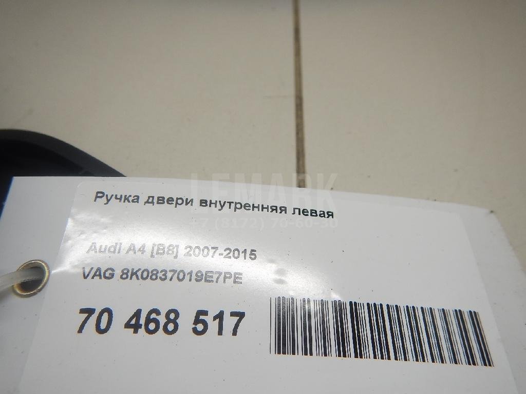 Ручка двери внутренняя левая