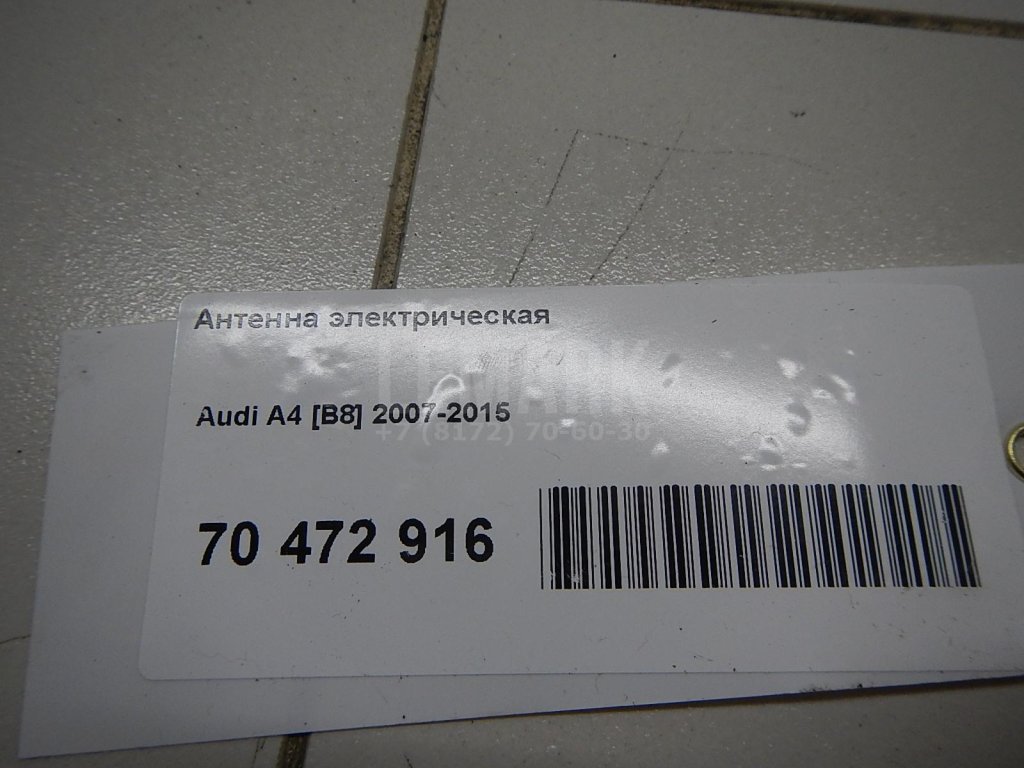 Антенна электрическая