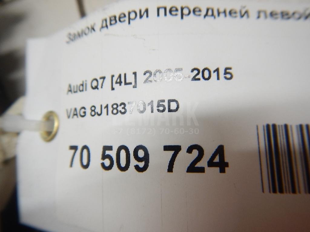 Замок двери передней левой