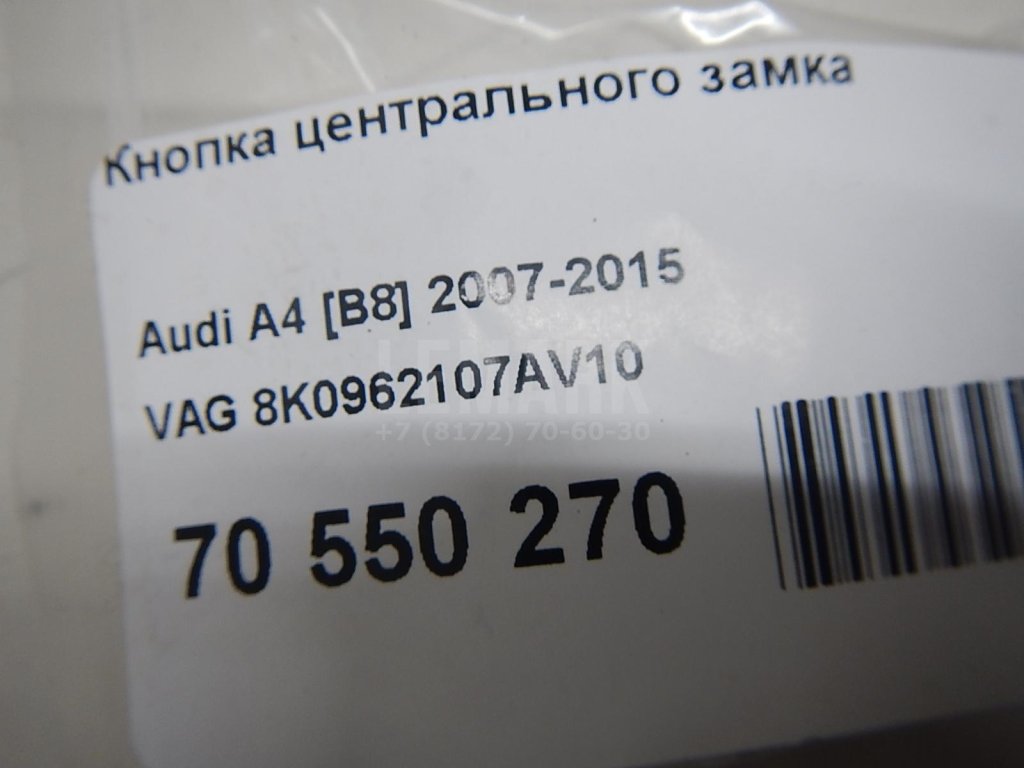 Кнопка центрального замка